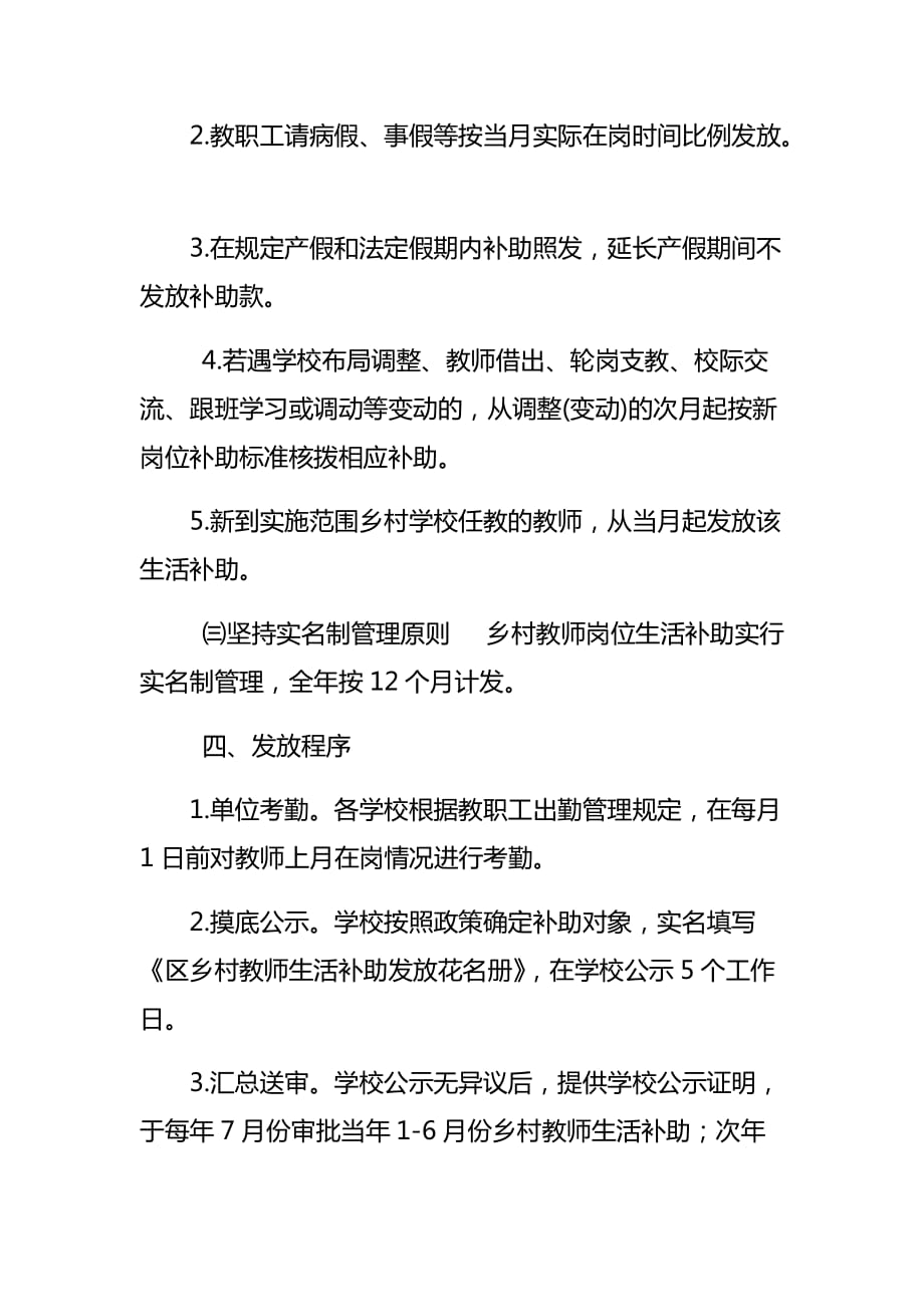 调整乡村教师生活补助的实施_第3页