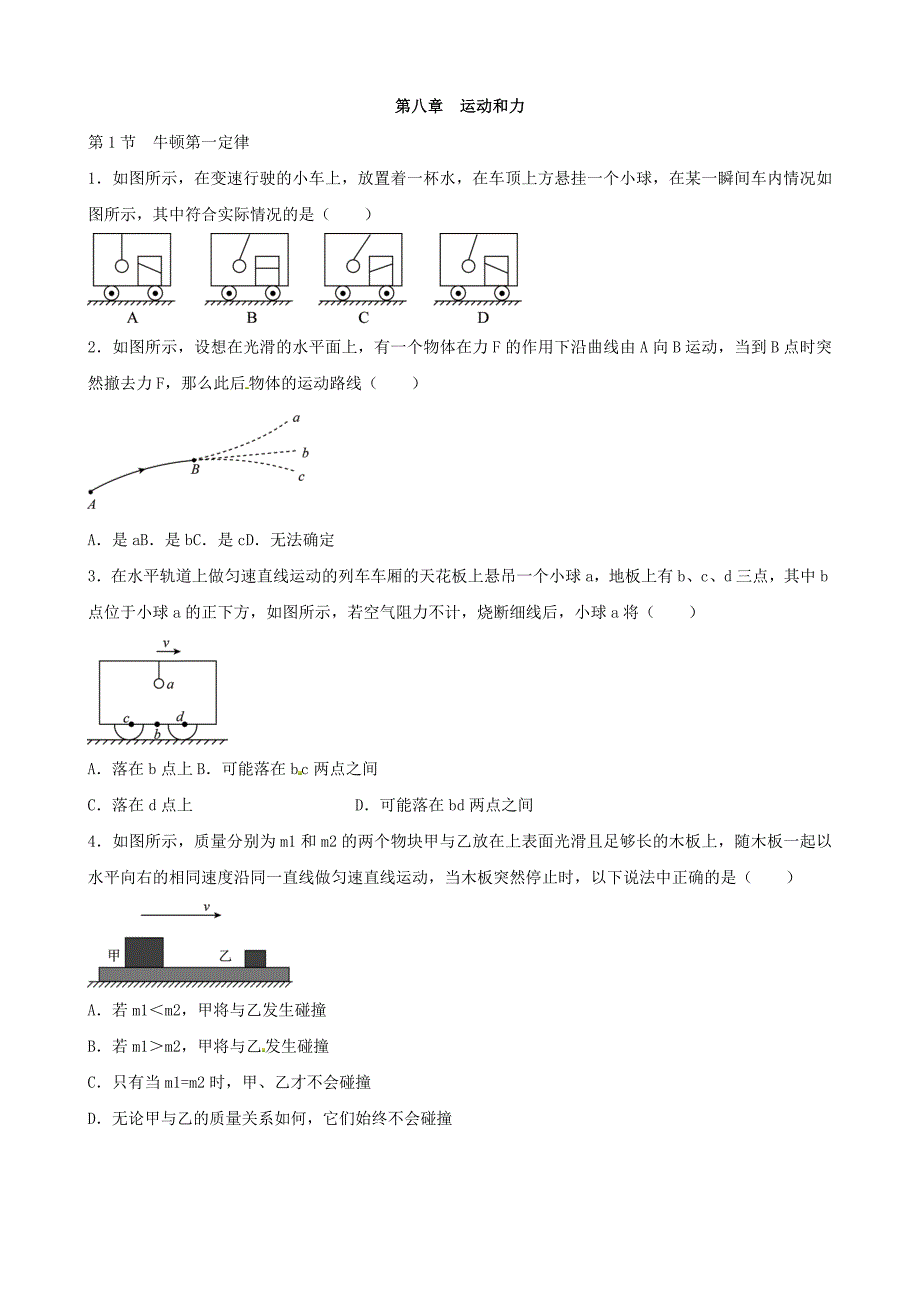 物理： 第八章 运动和力专题训练 分章节 （新人教版八年级下）_第1页