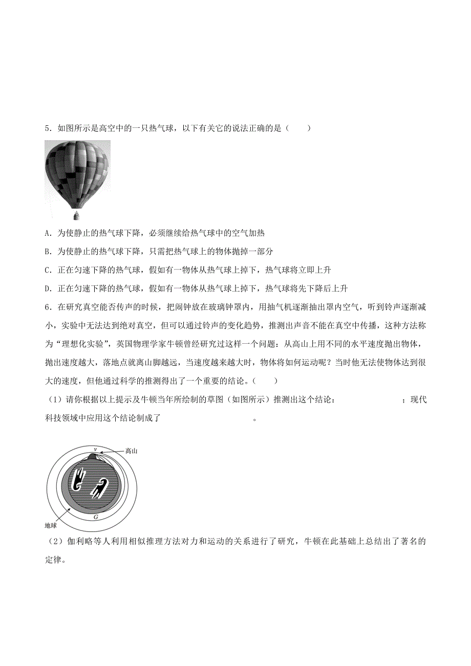 物理： 第八章 运动和力专题训练 分章节 （新人教版八年级下）_第2页