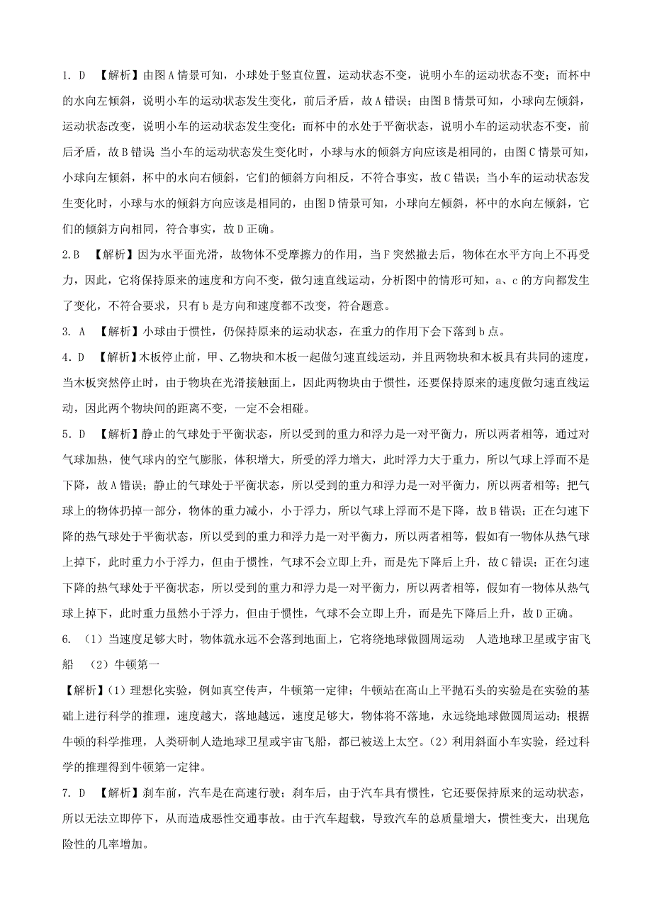 物理： 第八章 运动和力专题训练 分章节 （新人教版八年级下）_第4页