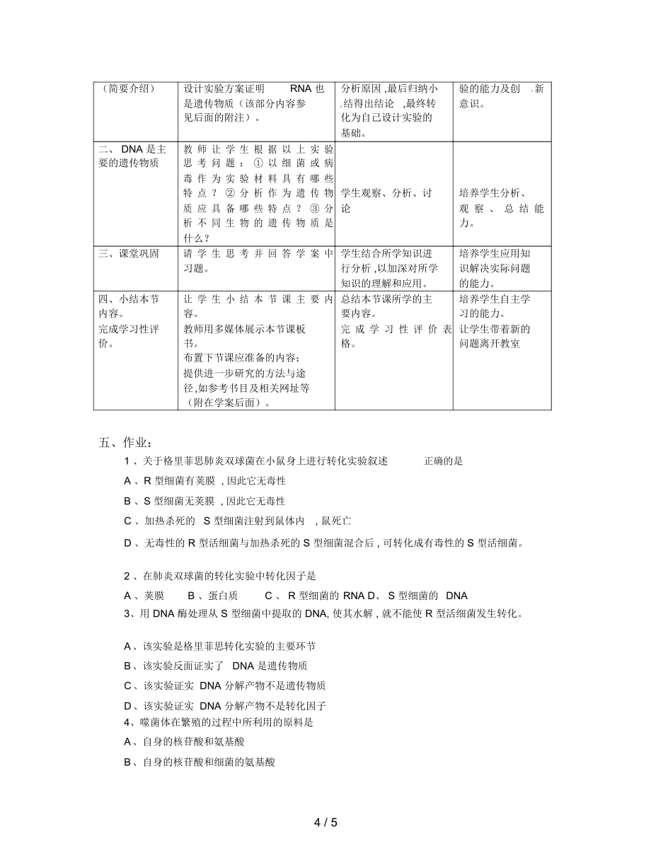 2019最新沪科版生物第二册第一节《遗传信息》教案_第4页