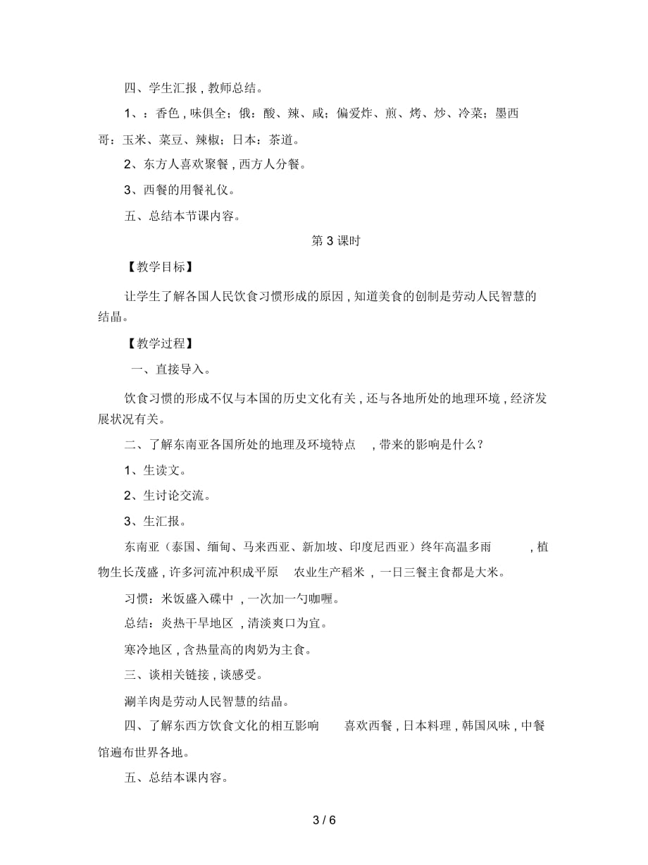 辽师大版品社五下《环球采风》教案_第3页