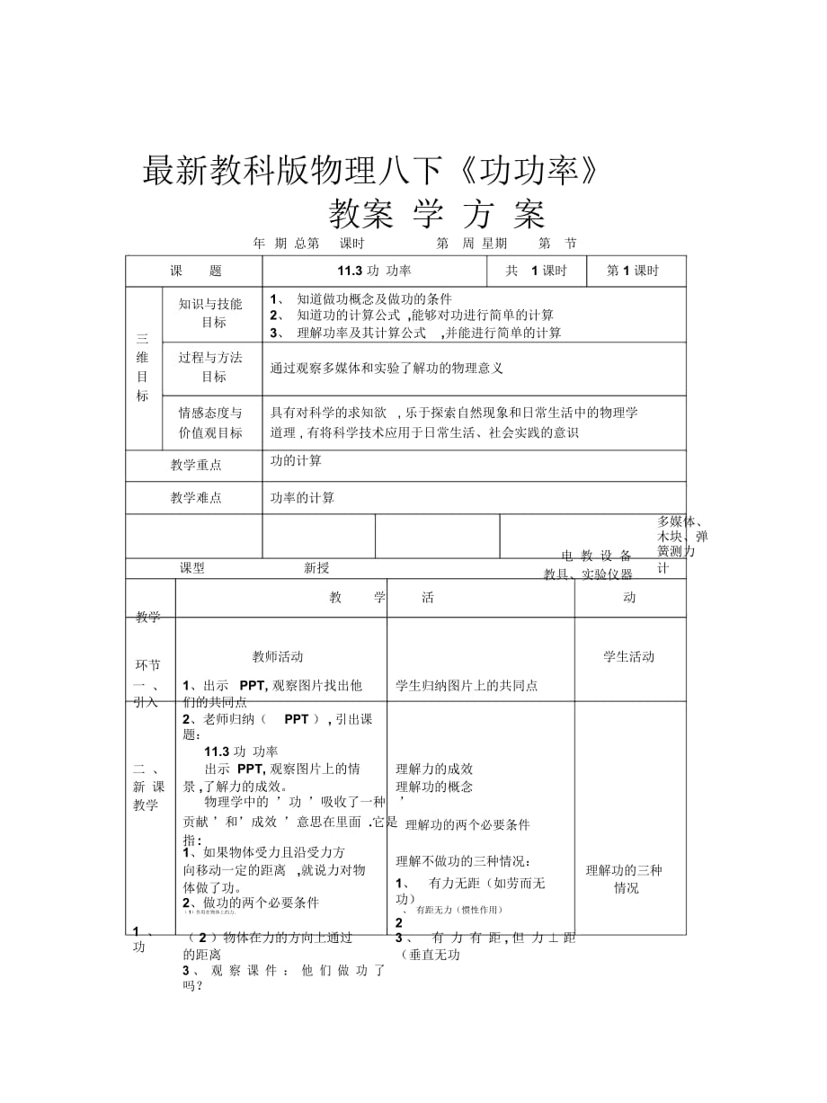 教科版物理八下《功功率》教案_第1页