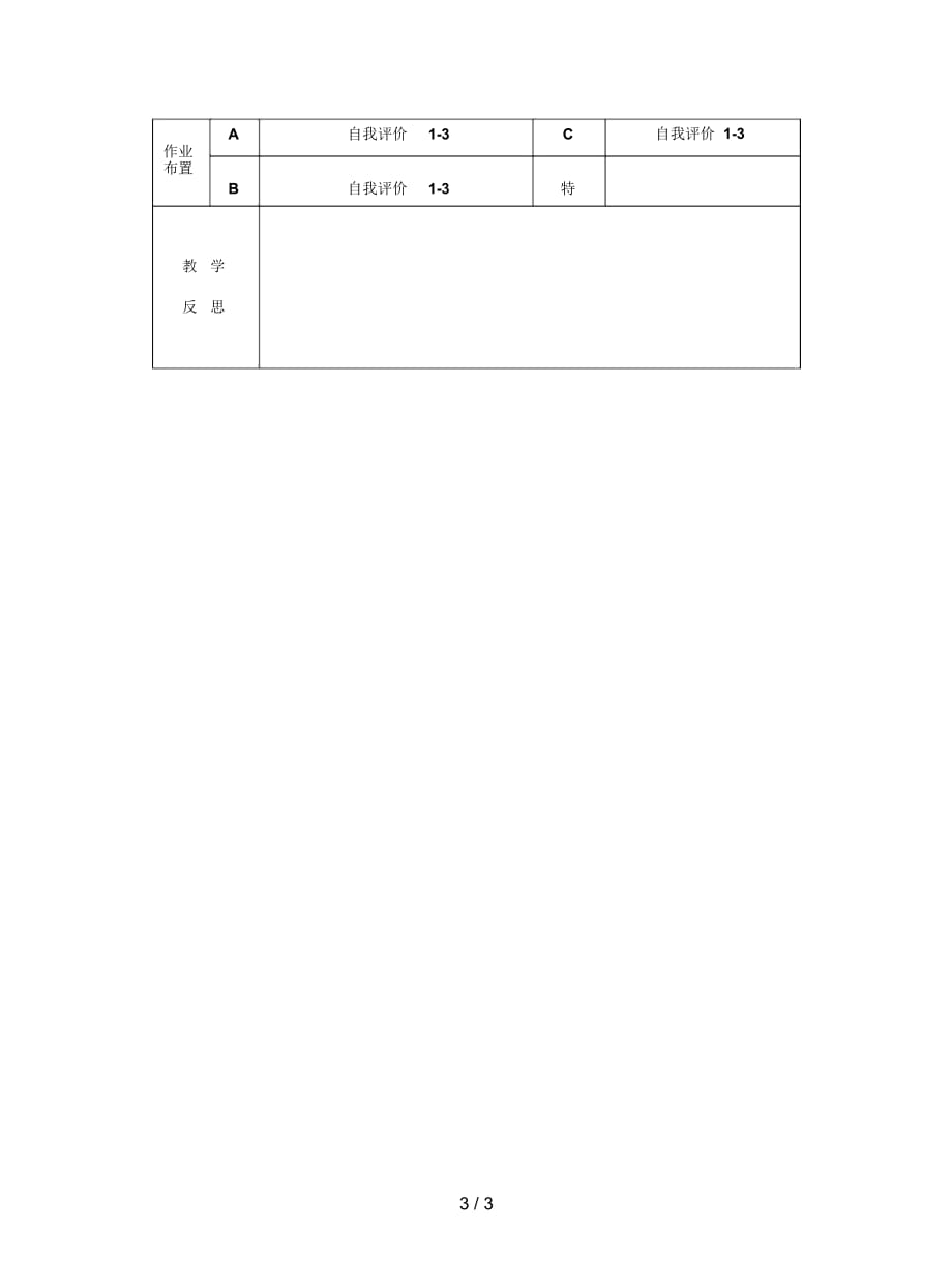 教科版物理八下《功功率》教案_第4页