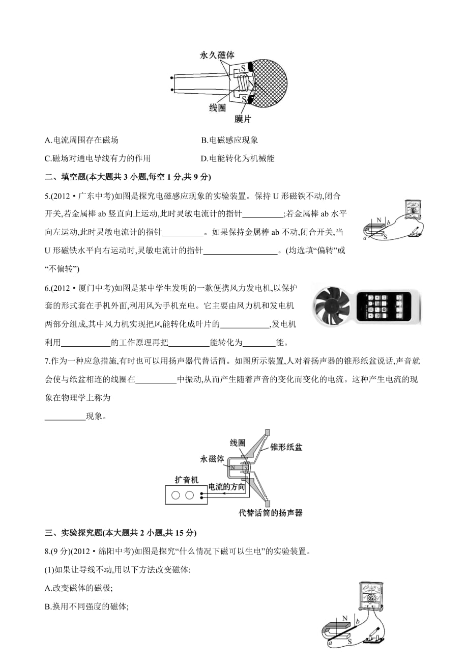 物理：九年级全册 18.2 科学探究 怎样产生感应电流课时作业 （沪科版）_第2页