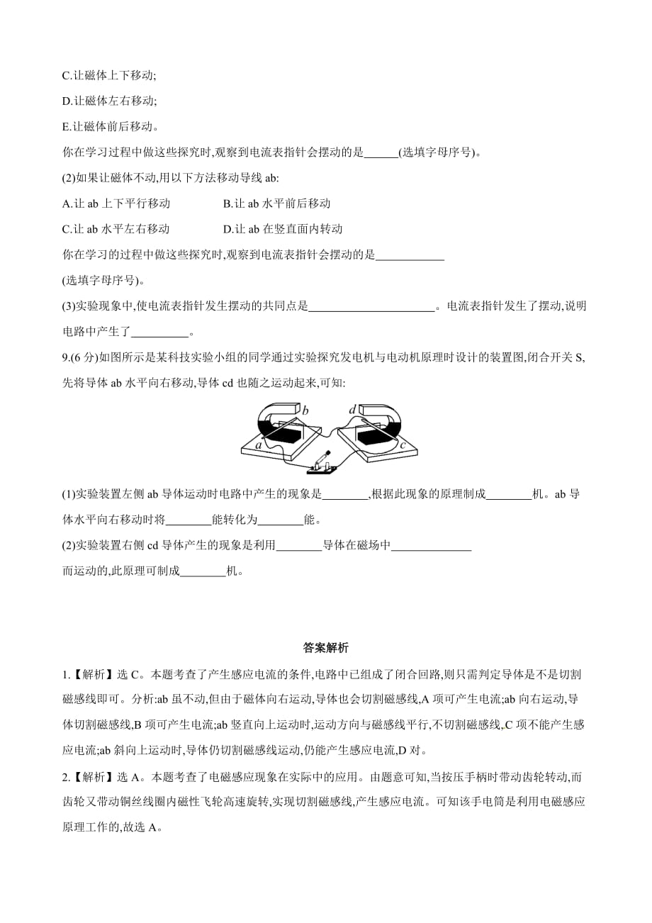 物理：九年级全册 18.2 科学探究 怎样产生感应电流课时作业 （沪科版）_第3页