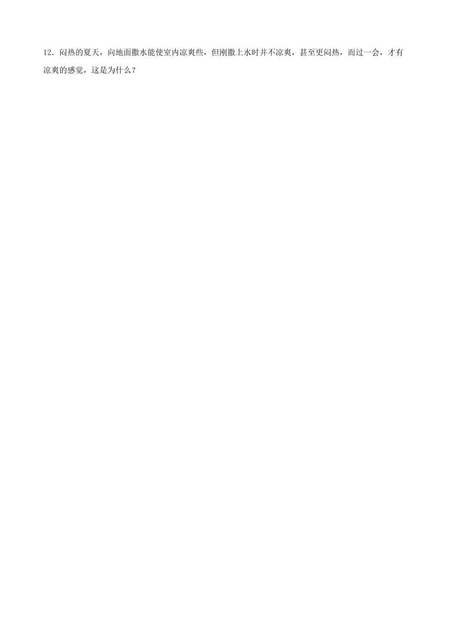 辽宁省凌海市石山初级中学八年级物理上册寒假作业 第一章 物态及其变化试题5（无答案）（北师大版）_第4页
