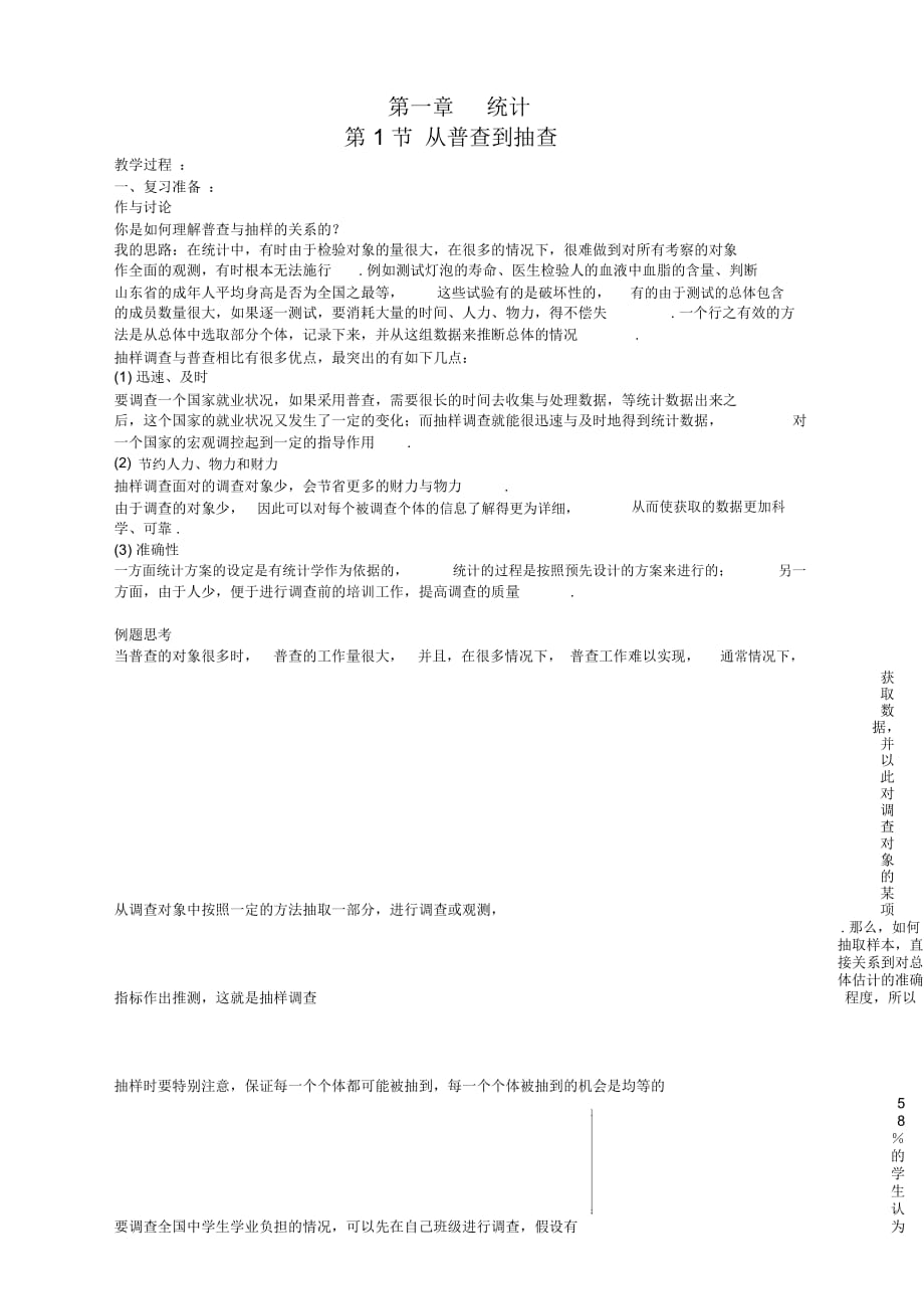 高中数学必修3北师大版1.1从普查到抽样教案1_第1页