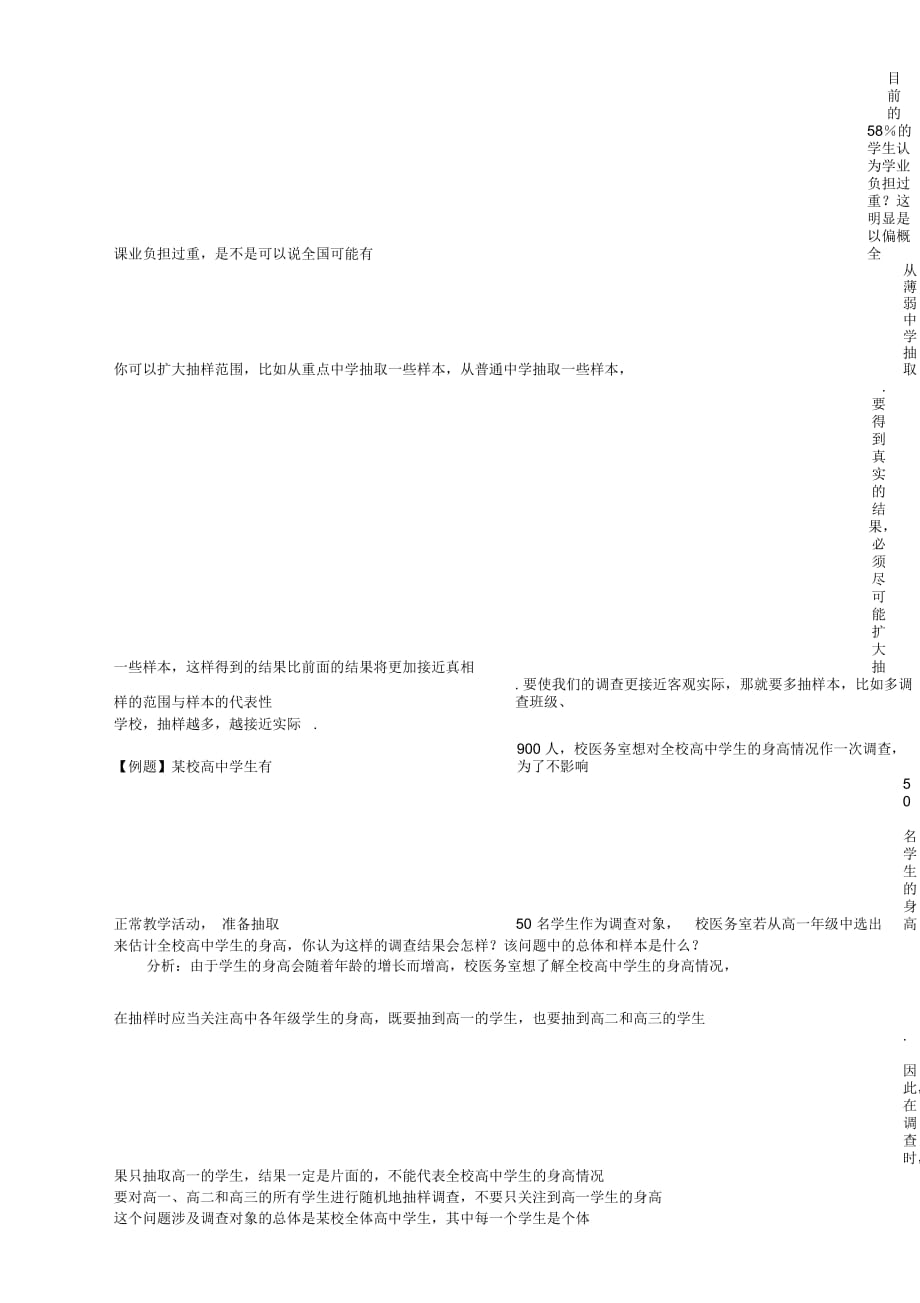 高中数学必修3北师大版1.1从普查到抽样教案1_第2页