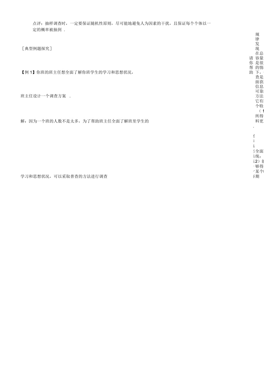 高中数学必修3北师大版1.1从普查到抽样教案1_第3页