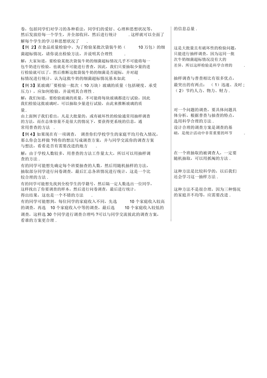 高中数学必修3北师大版1.1从普查到抽样教案1_第4页