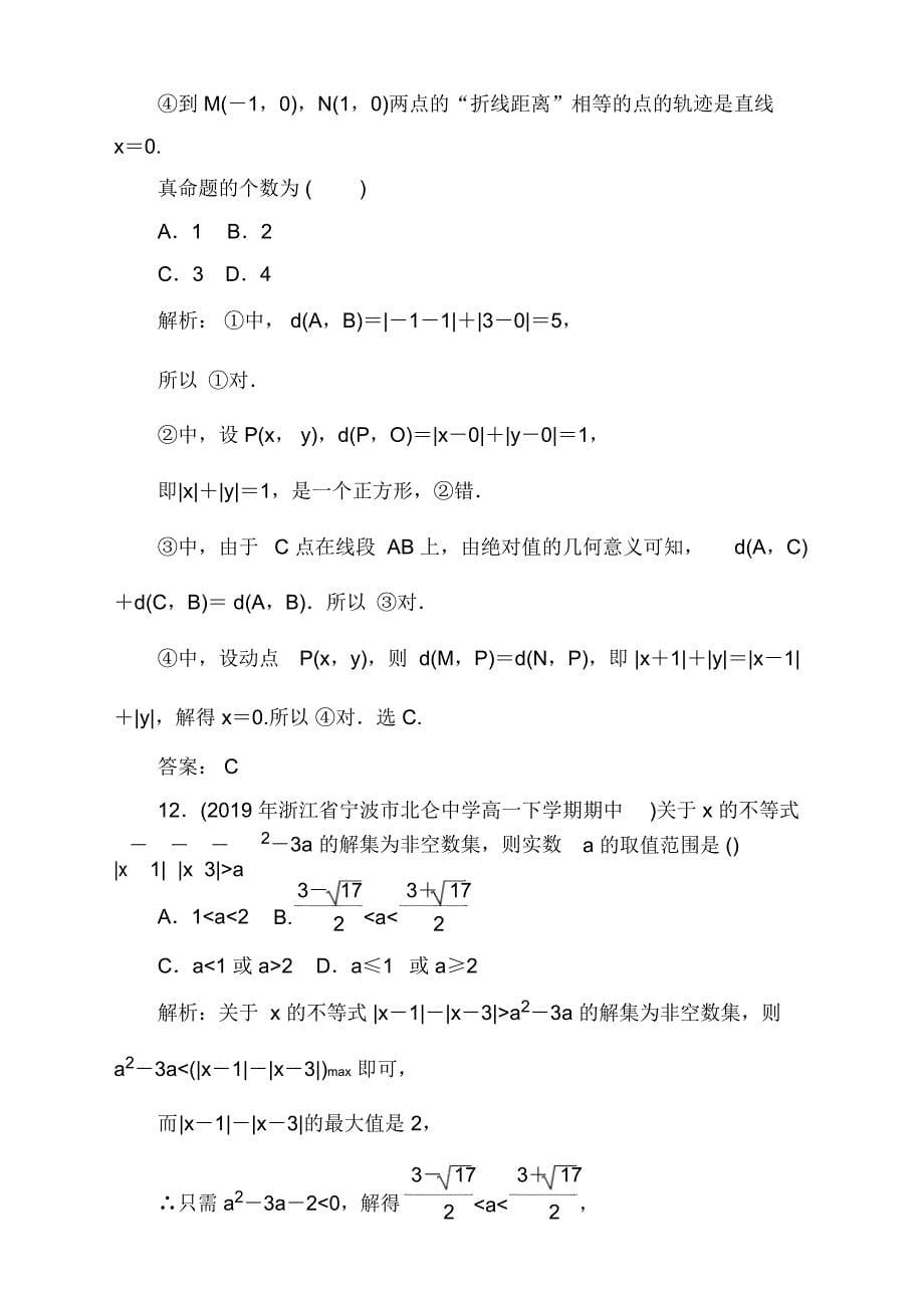 2021高考理科数学一轮总复习课标通用版作业：第16章不等式选讲课时作业73_第5页