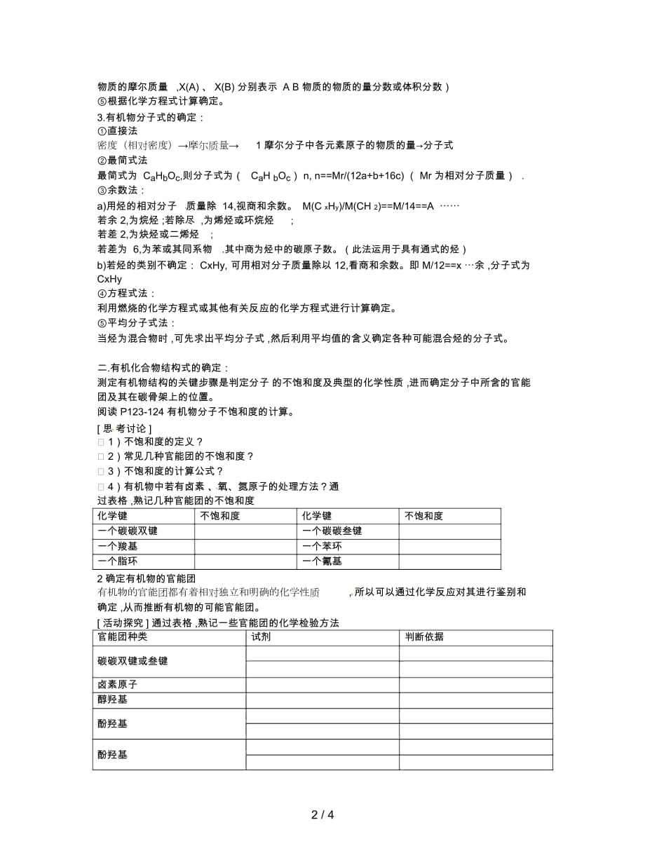 鲁科版选修5《有机化合物结构的测定》学案1_第2页