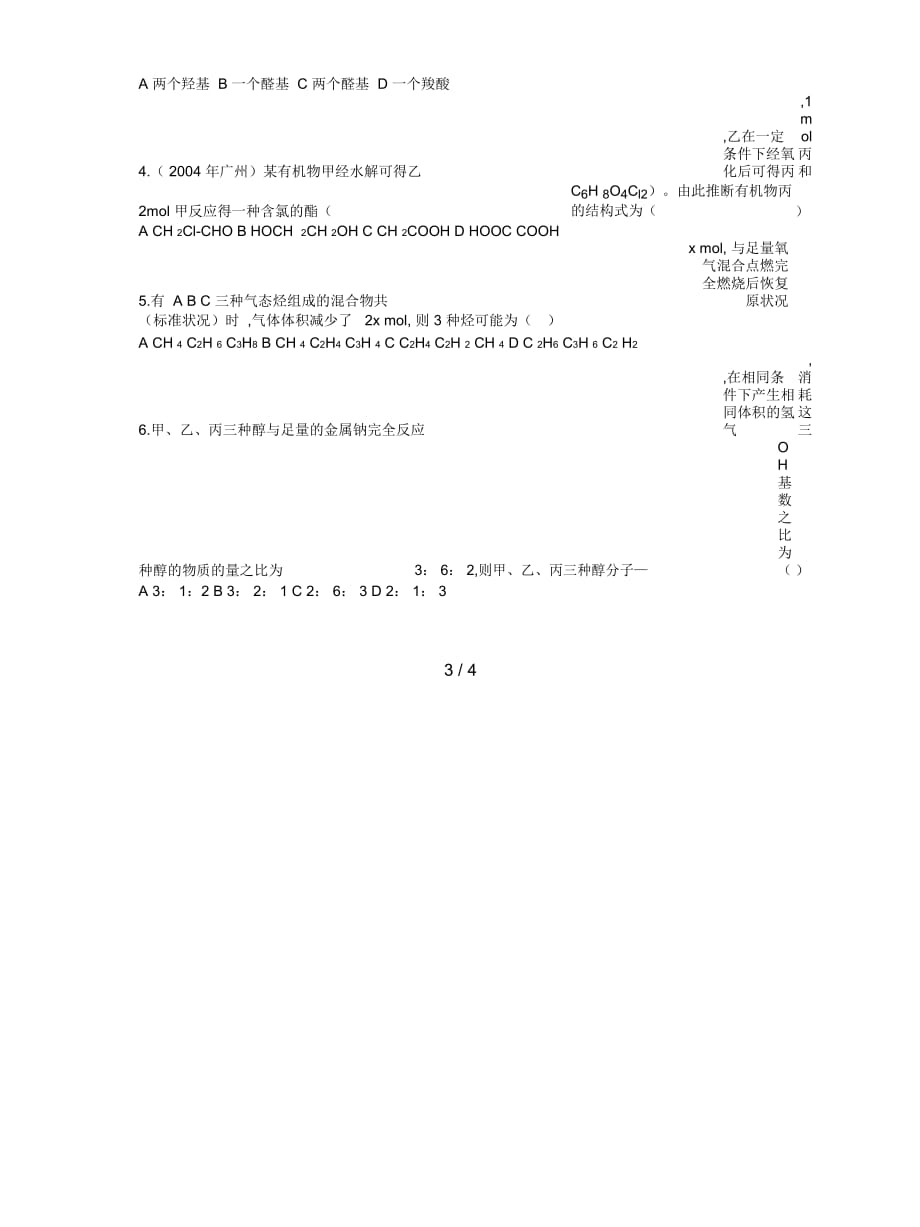 鲁科版选修5《有机化合物结构的测定》学案1_第4页