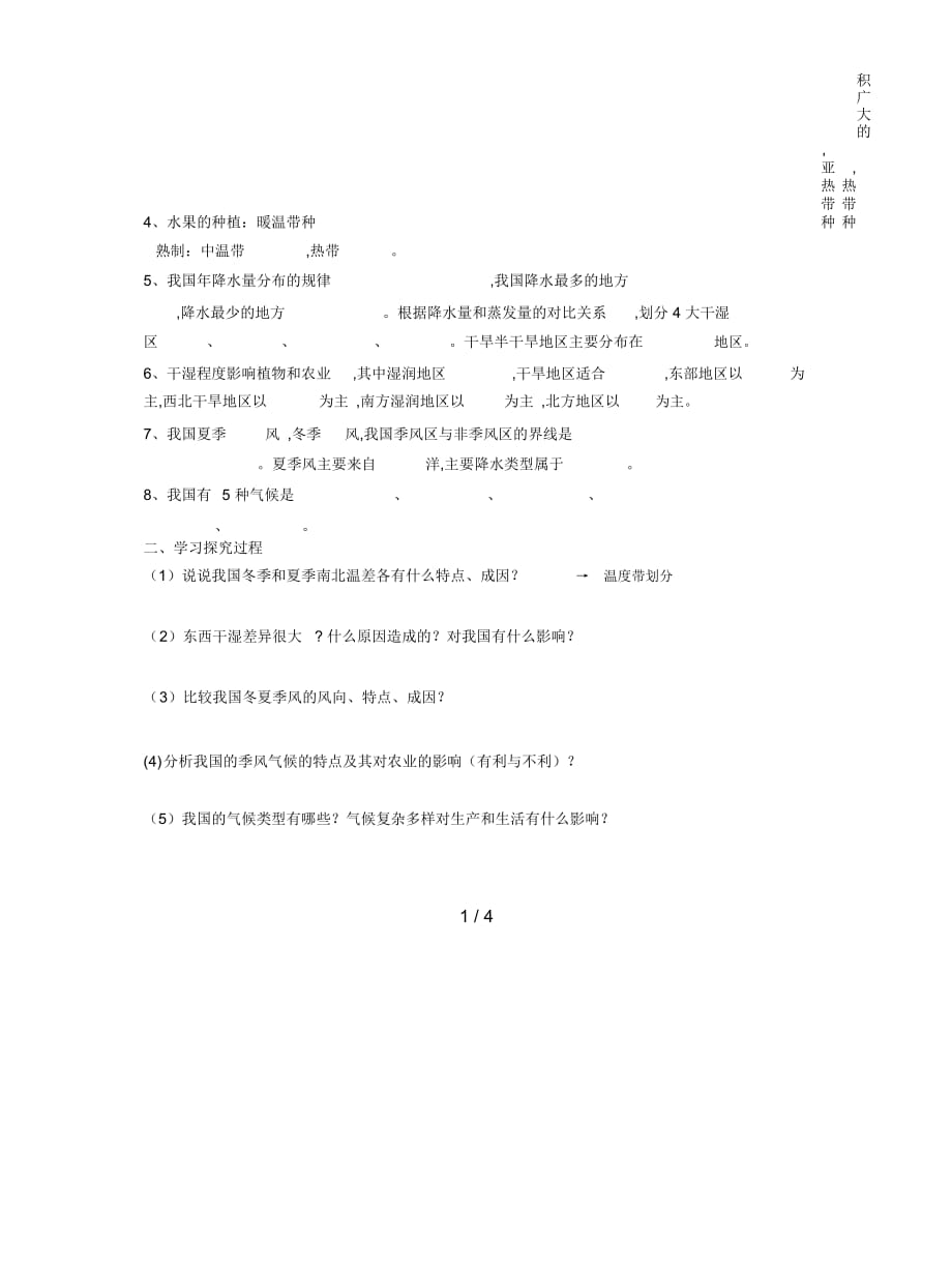 2019最新江苏省盱眙中学《气候多样季风显著》教案_第2页