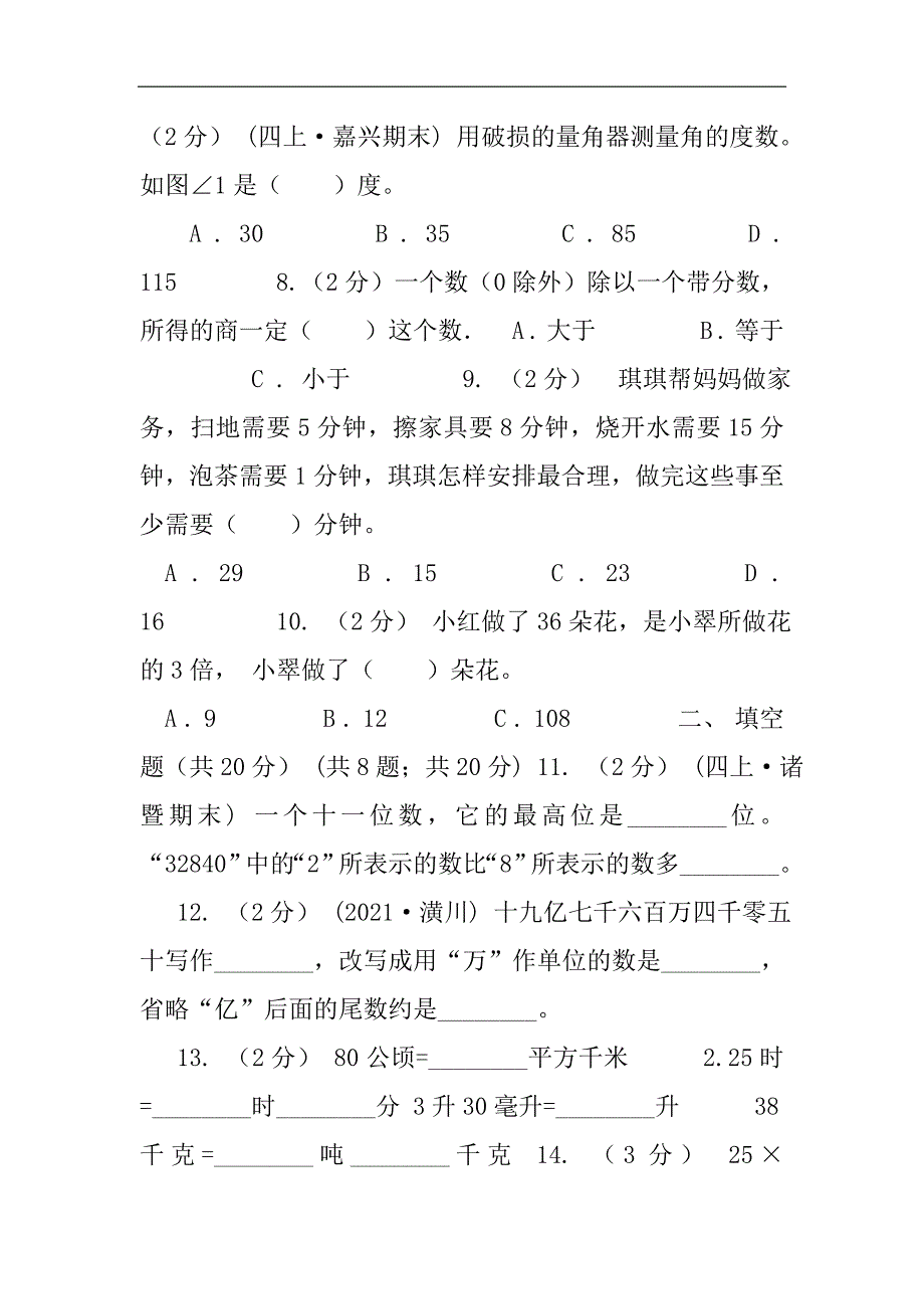 昆明市四年级上学期数学期末试卷D卷2021精选WORD_第2页