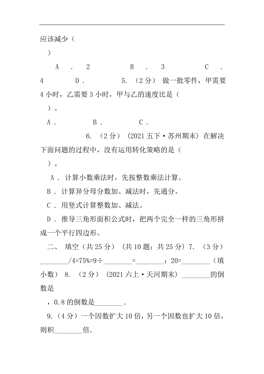 长春市2021学年六年级上学期数学期中试卷A卷2021精选WORD_第2页