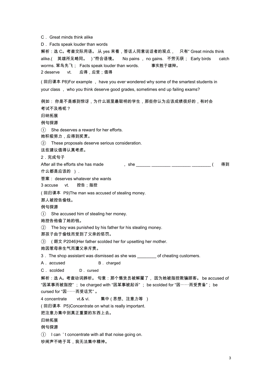 【顶尖学案】2012届高考英语unit13people北师大版必修5_第3页