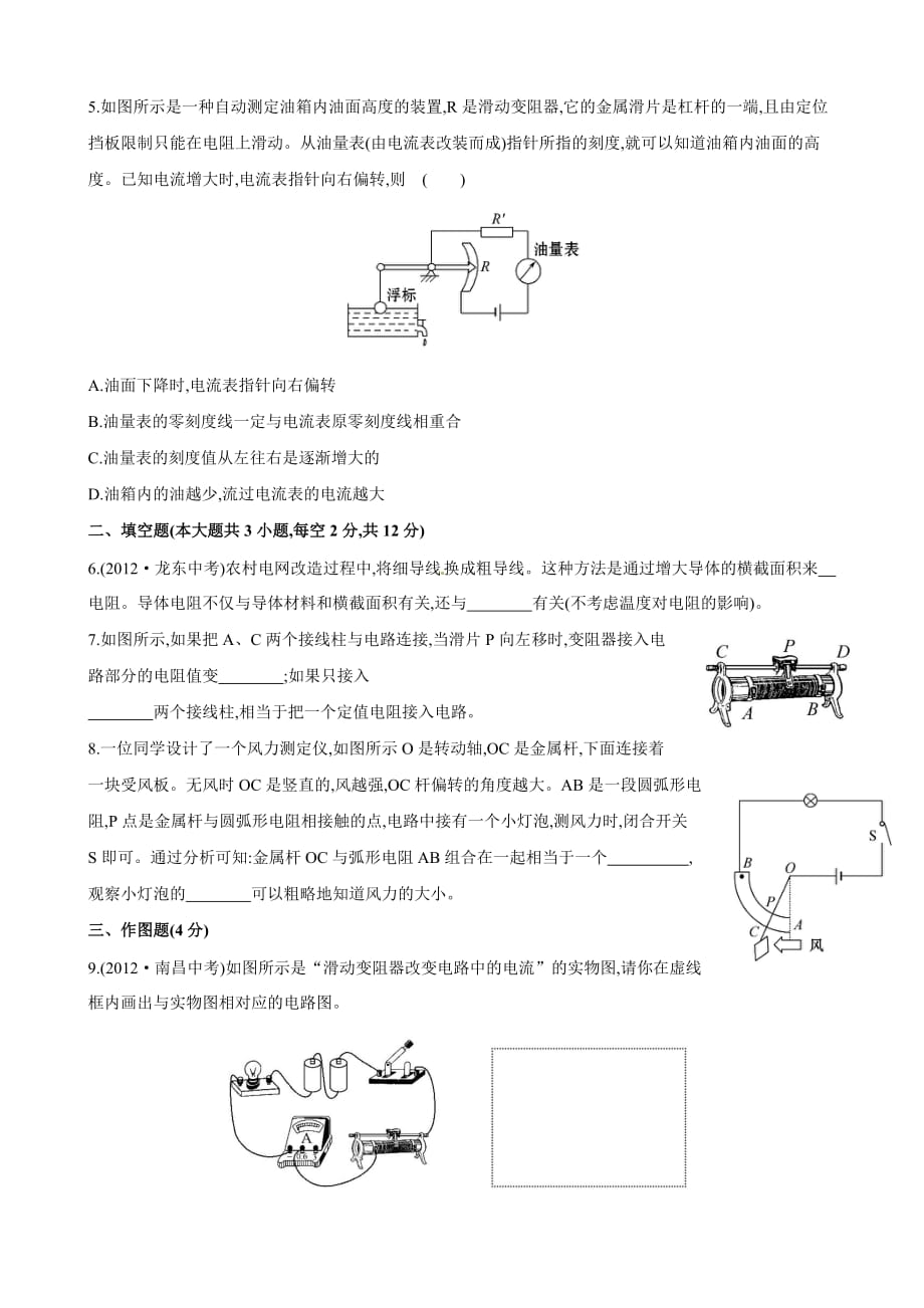 物理：九年级全册 15.1 电阻课时作业 （沪科版）_第2页