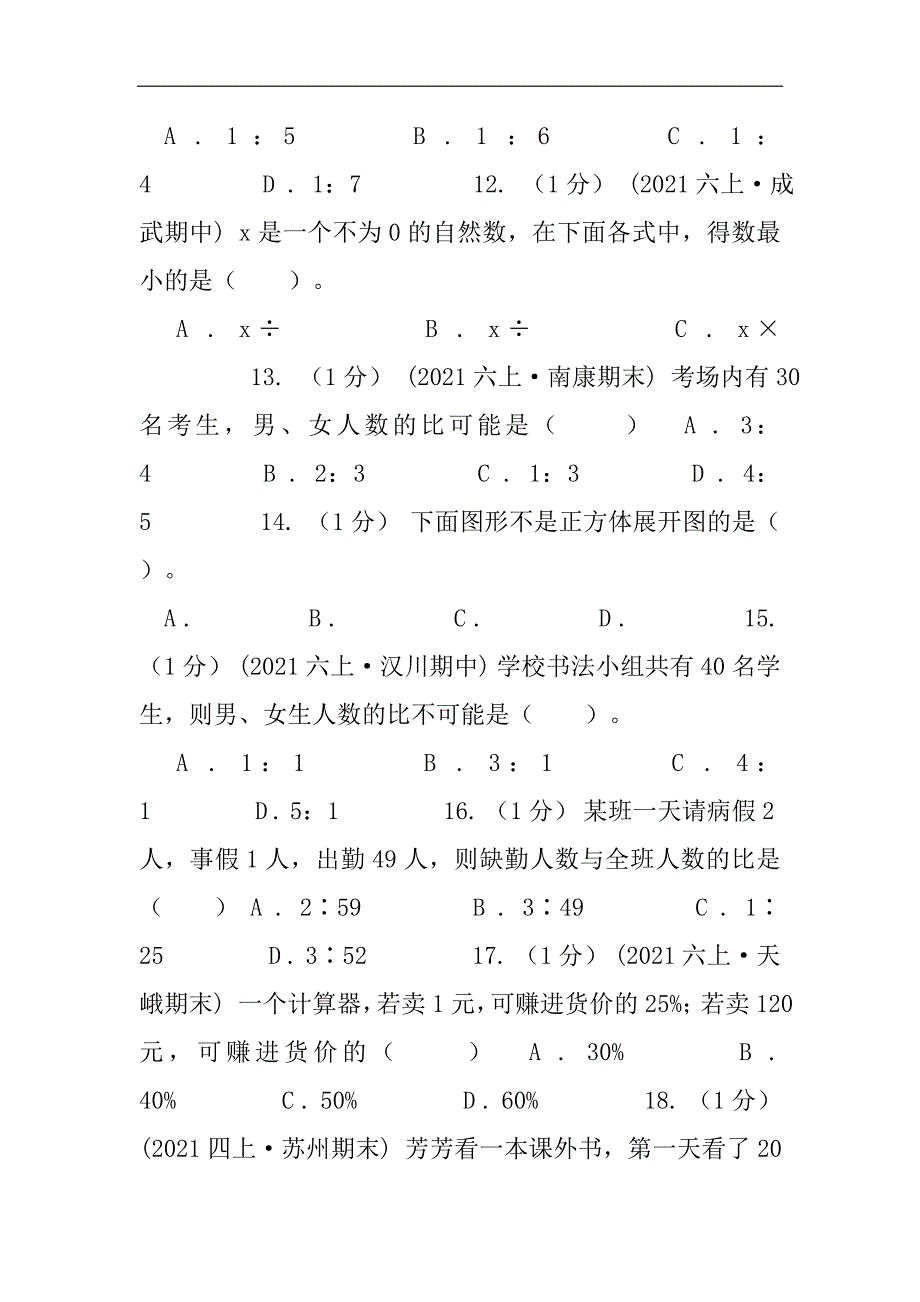 拉萨市2021学年六年级上学期数学期末试卷（一）B卷2021精选WORD_第2页