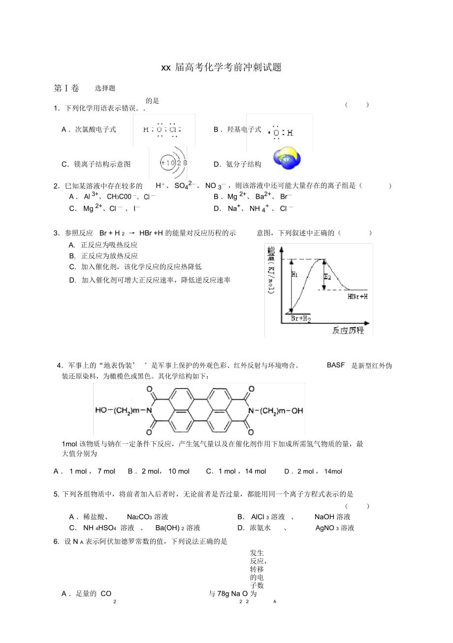 2020高考化学考前冲刺试题_第1页