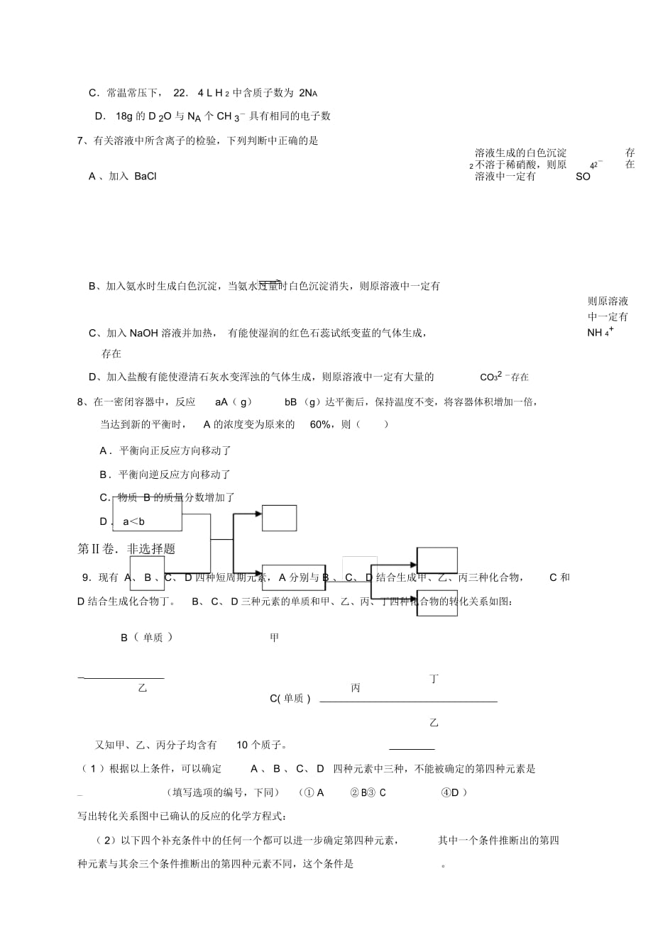 2020高考化学考前冲刺试题_第3页