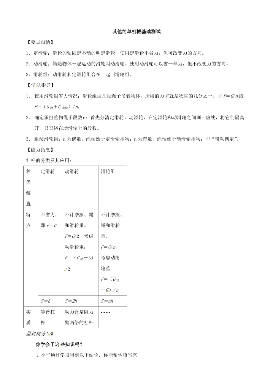 物理：《其他简单机械》基础测试（附答案）（人教版九年级）_第1页