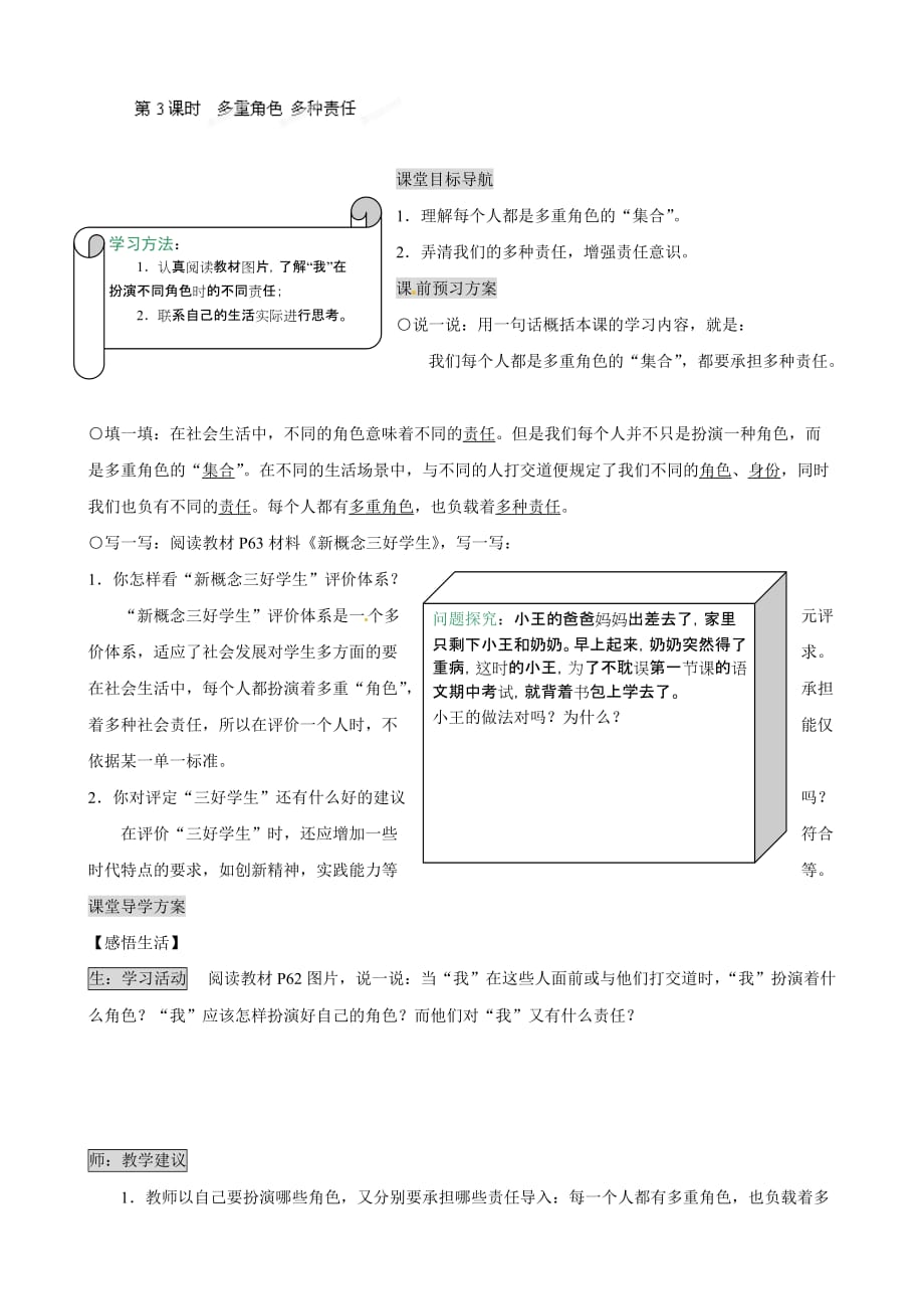 湖南省张家界市慈利县赵家岗土家族乡中学湘教版八年级政治上册导学案-4.1.3多重角色 多种责任_第1页