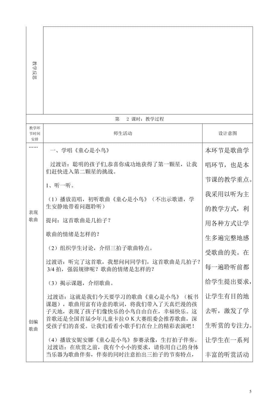 《童心是小鸟》教学设计【小学四年级音乐上册】_第5页