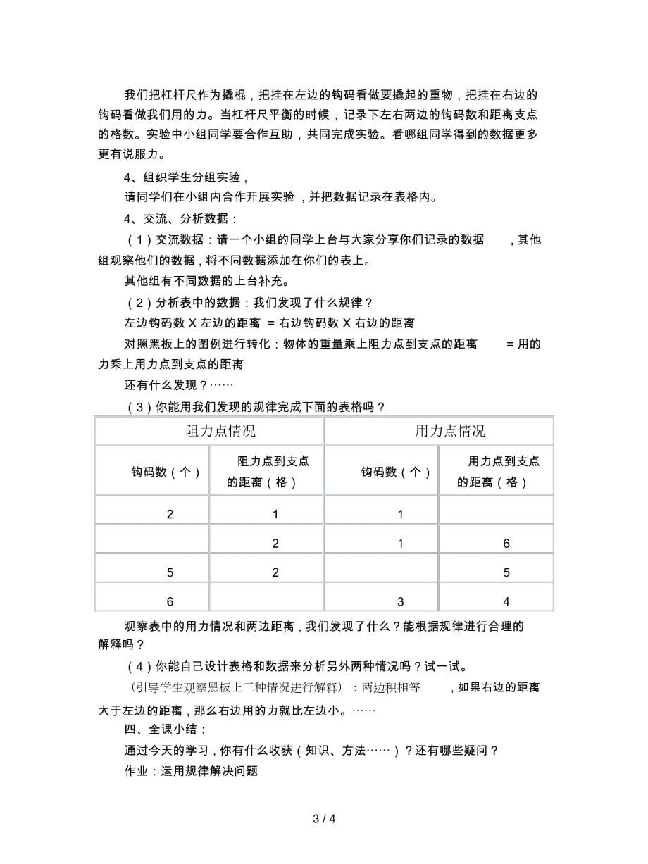 2019最新教科版科学六上《杠杆的科学》教案(一)_第3页