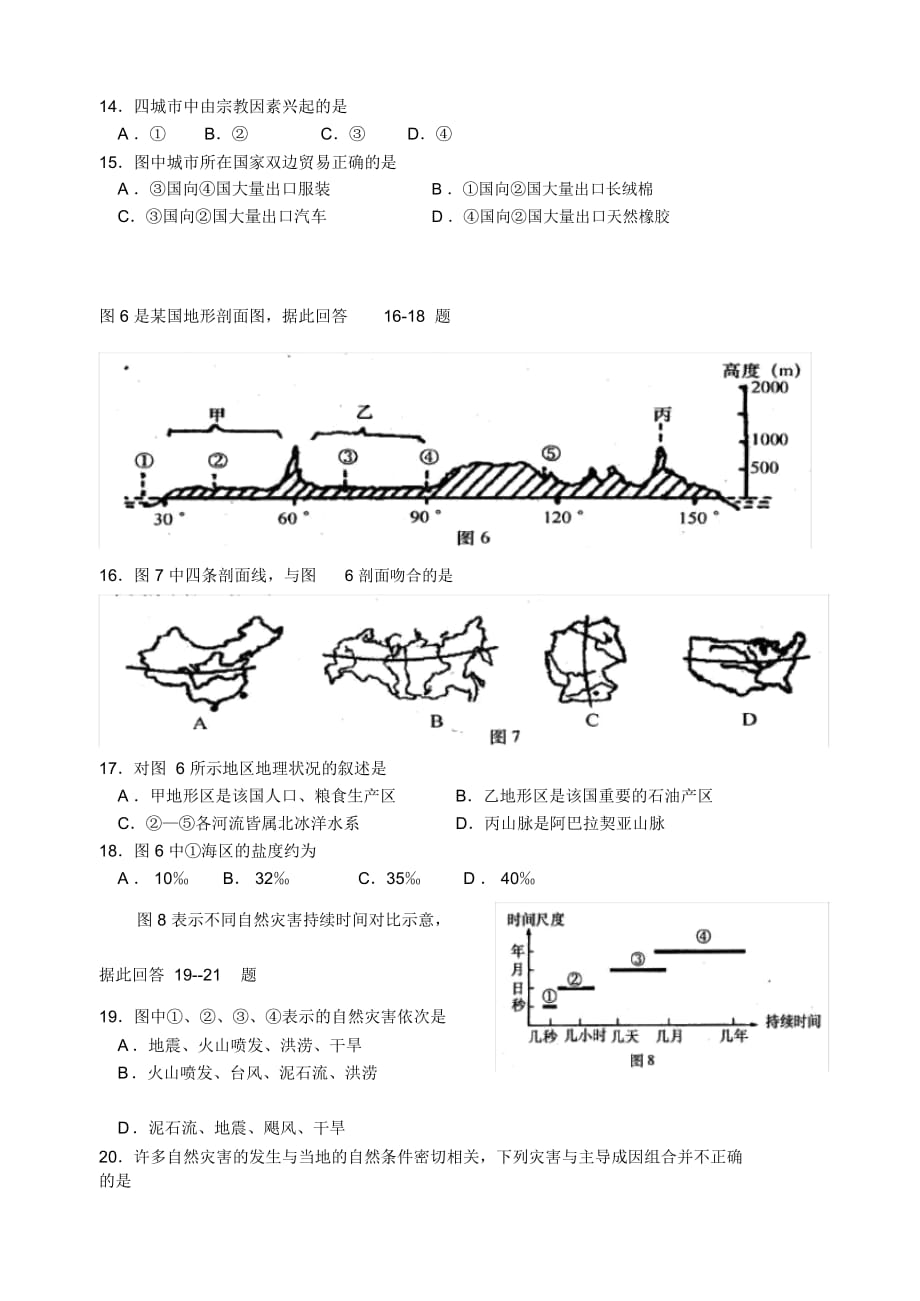 高三地理选择题专项训练(九)_第3页