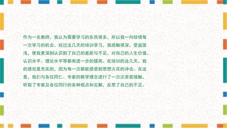 小清新暑假教师培训教学课件_第2页