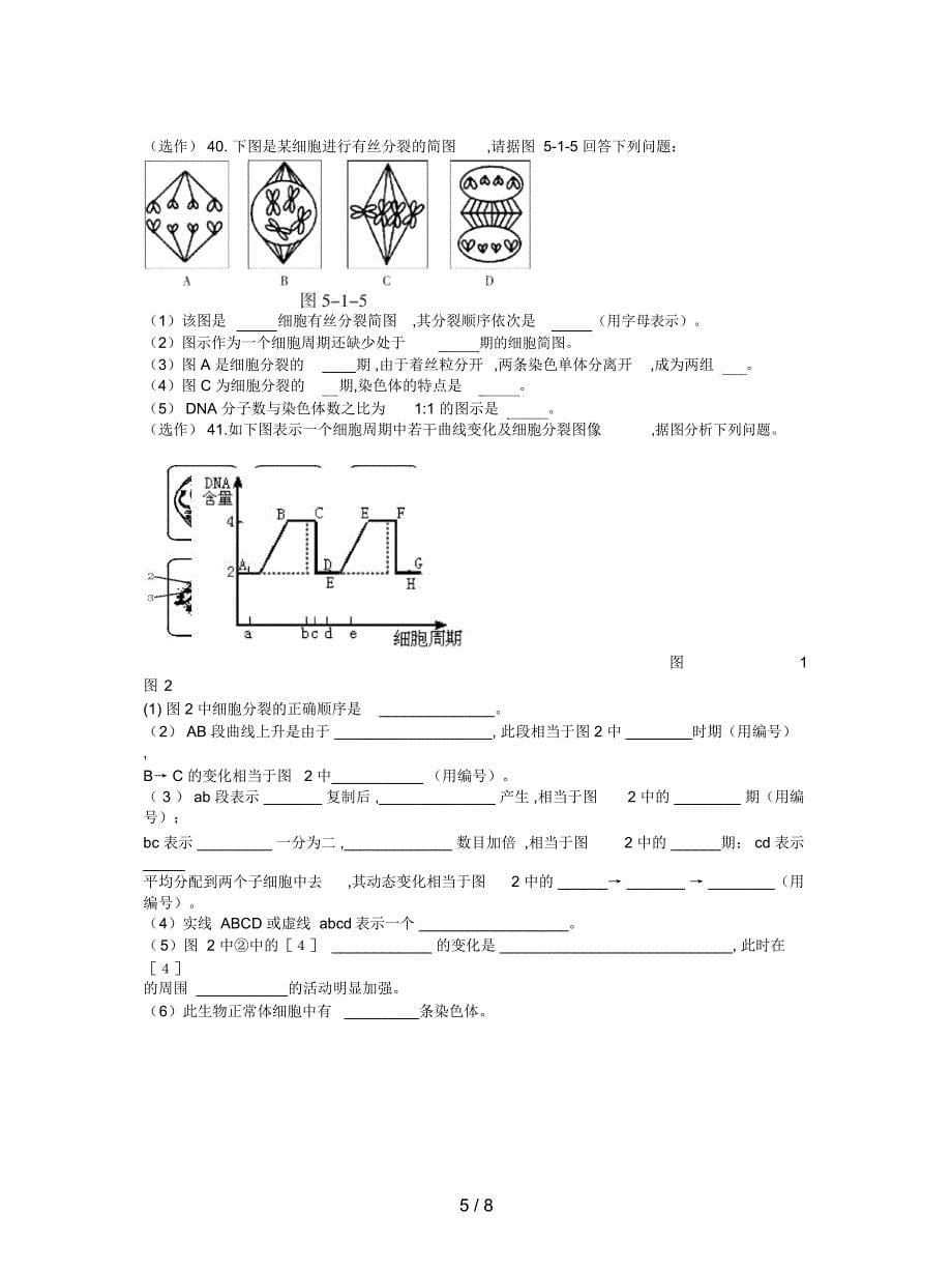 2019最新沪科版生命科学高二上7-2《有丝分裂》习题2_第5页