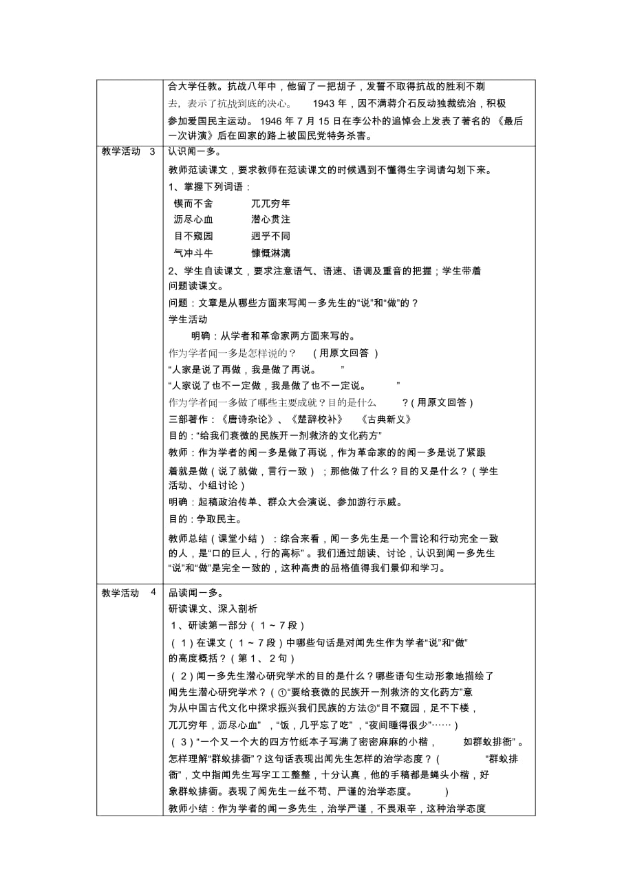 闻一多先生的说和做优秀教案_第2页