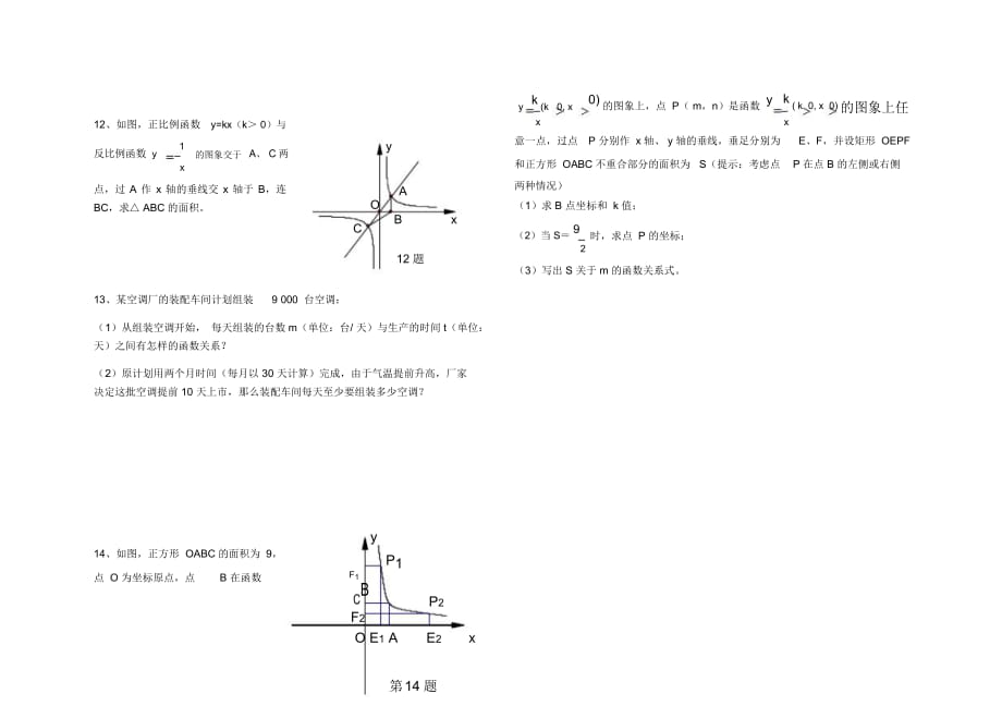 反比例函数测试(无答案)_第3页