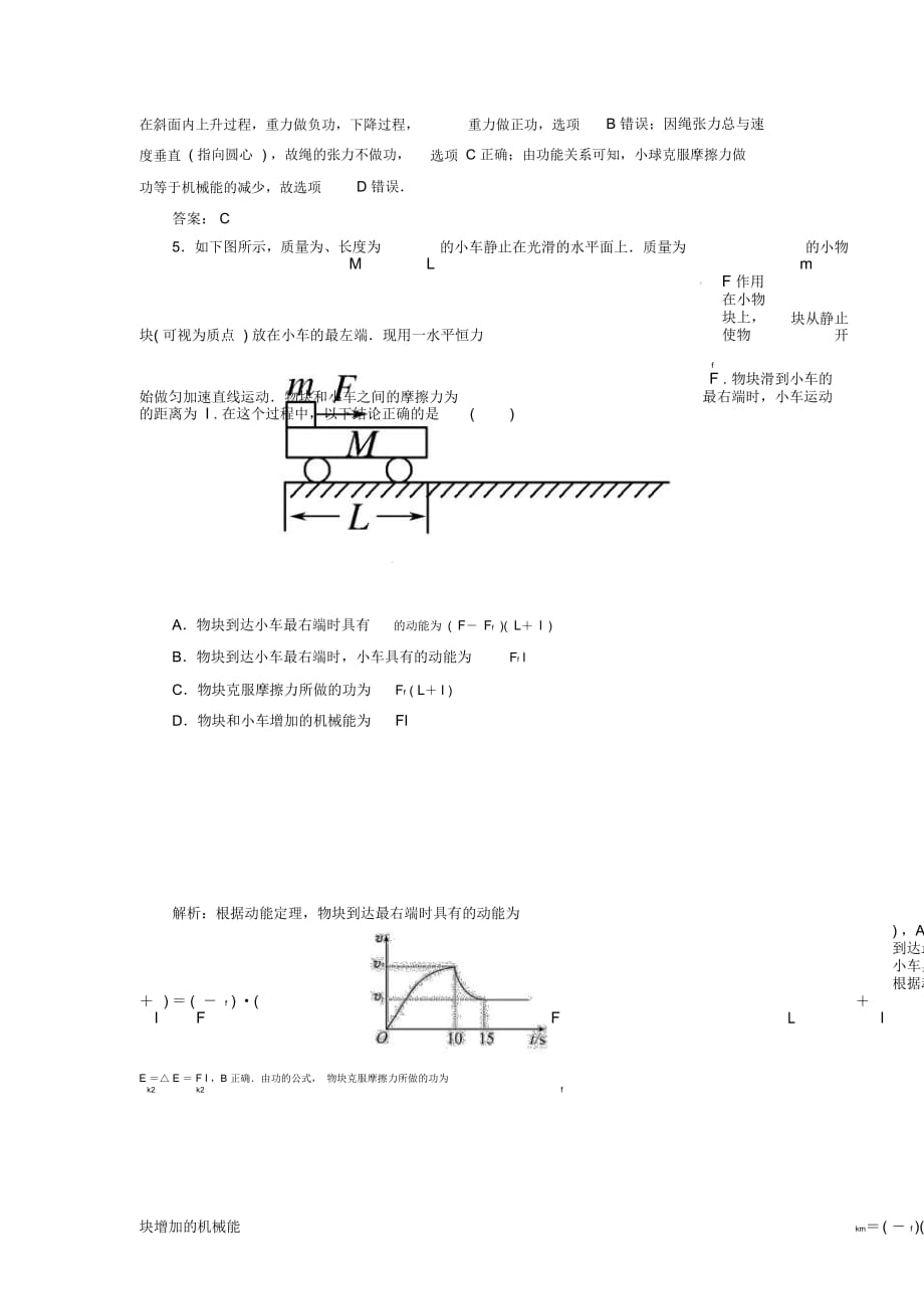 高考物理二轮复习专题训练-机械能守恒定律_第2页