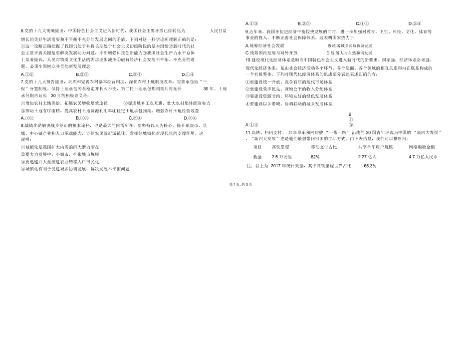 高三政治必修一第10课《新发展理念和特色社会主义的经济建设》课后练习_第2页