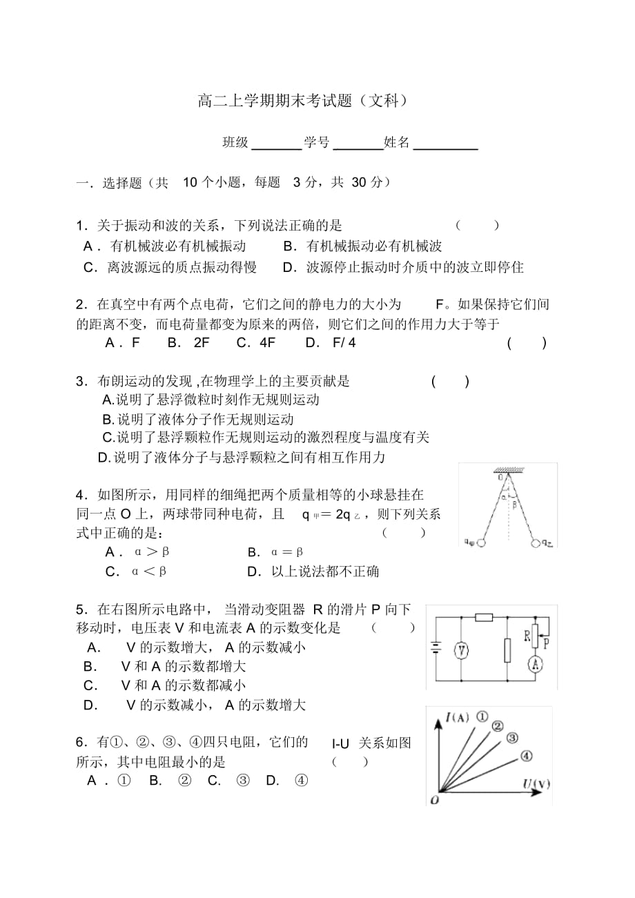 高二上学期期末考试题(文科)文科试题_第1页