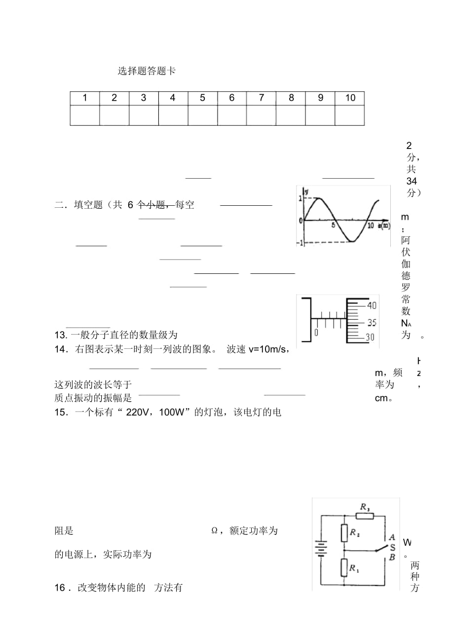 高二上学期期末考试题(文科)文科试题_第3页