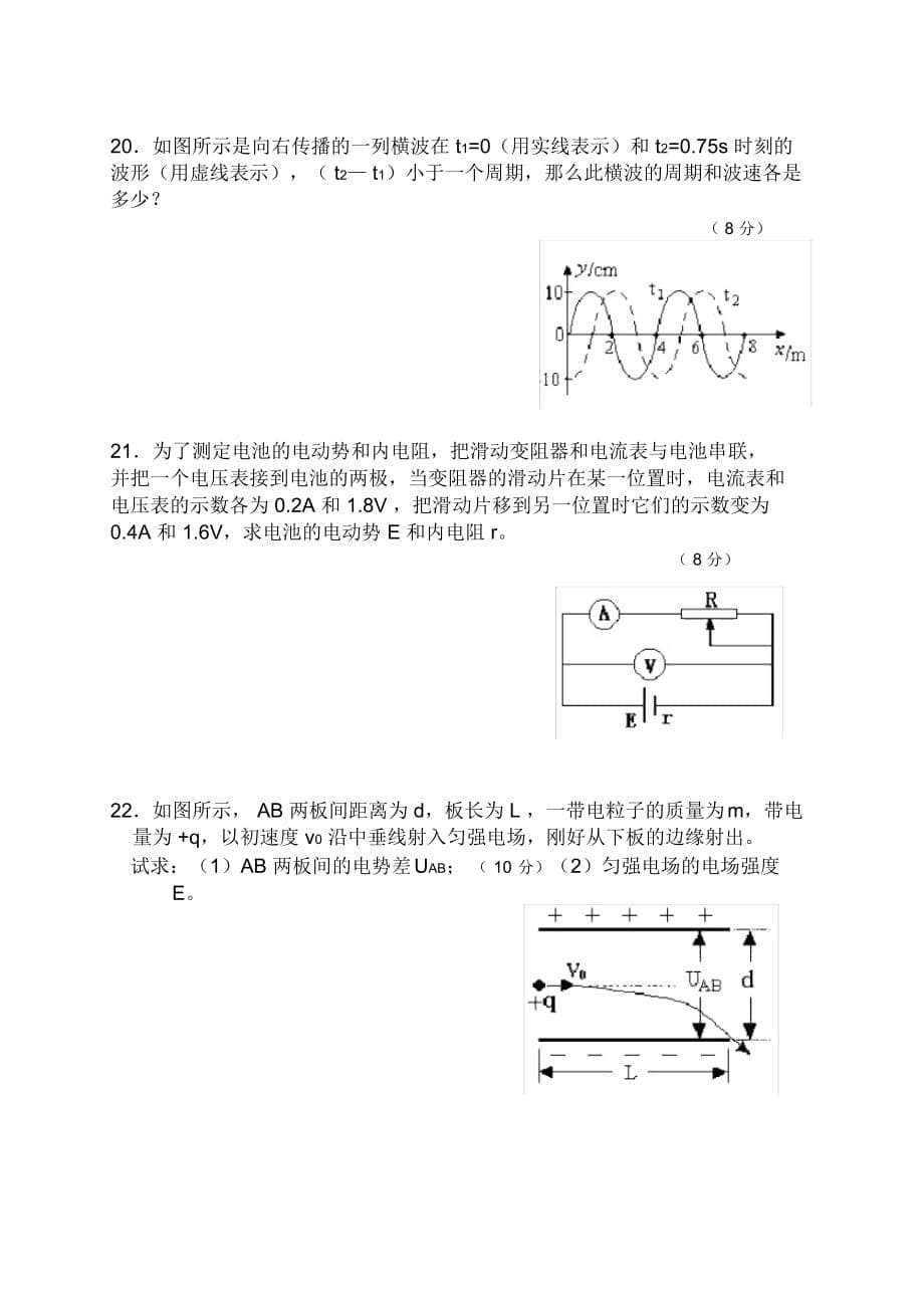 高二上学期期末考试题(文科)文科试题_第5页