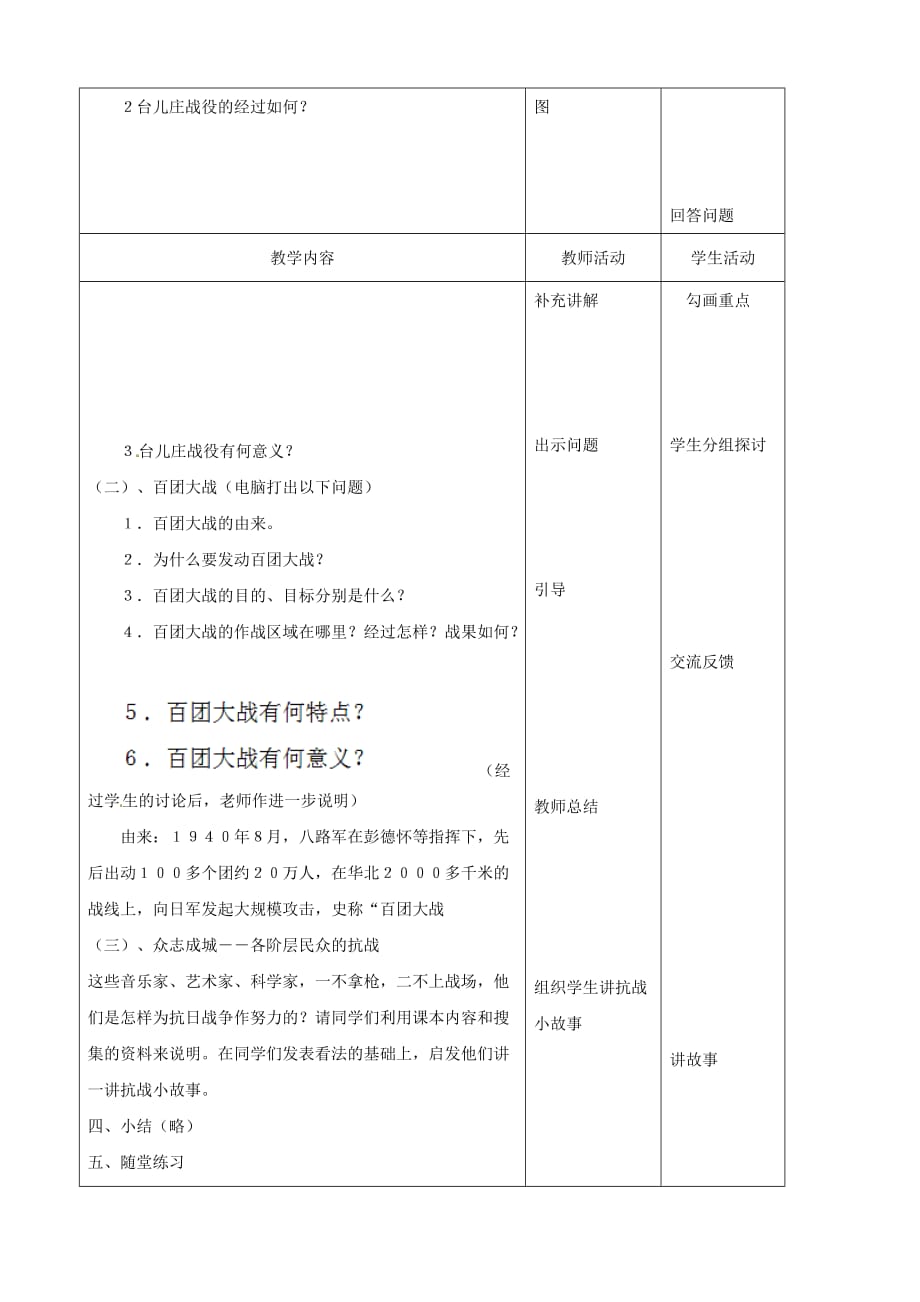 甘肃省酒泉市瓜州县第二中学八年级历史上册 第四单元 第19课 把我们的血肉筑成新的长城教学案（无答案） （北师大版）_第2页