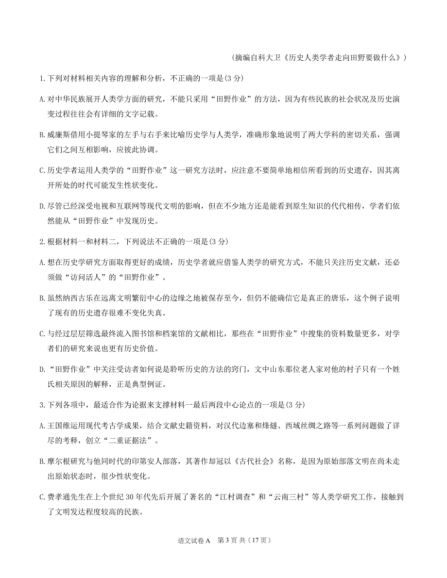 2021年广州市普通高中毕业班综合测试(一)语文(广州一模)_第3页