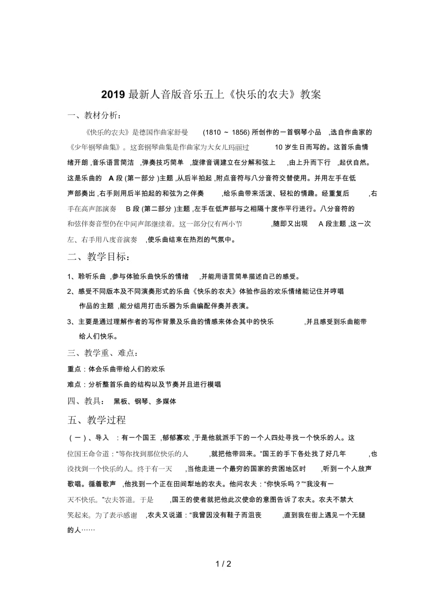 2019最新人音版音乐五上《快乐的农夫》教案_第1页