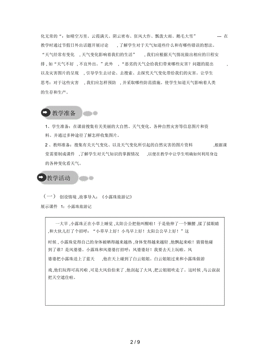 2019最新山东人民版思品一下第四单元《火热的季节》详细教案_第2页