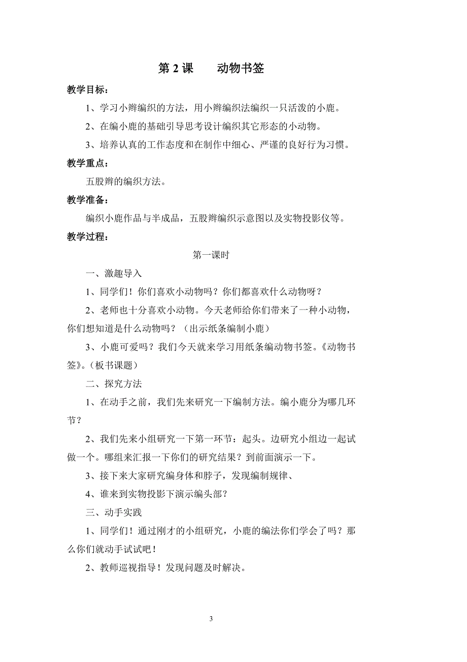 最新苏教版五年级下册劳动与技术全册教案[共24页]_第3页