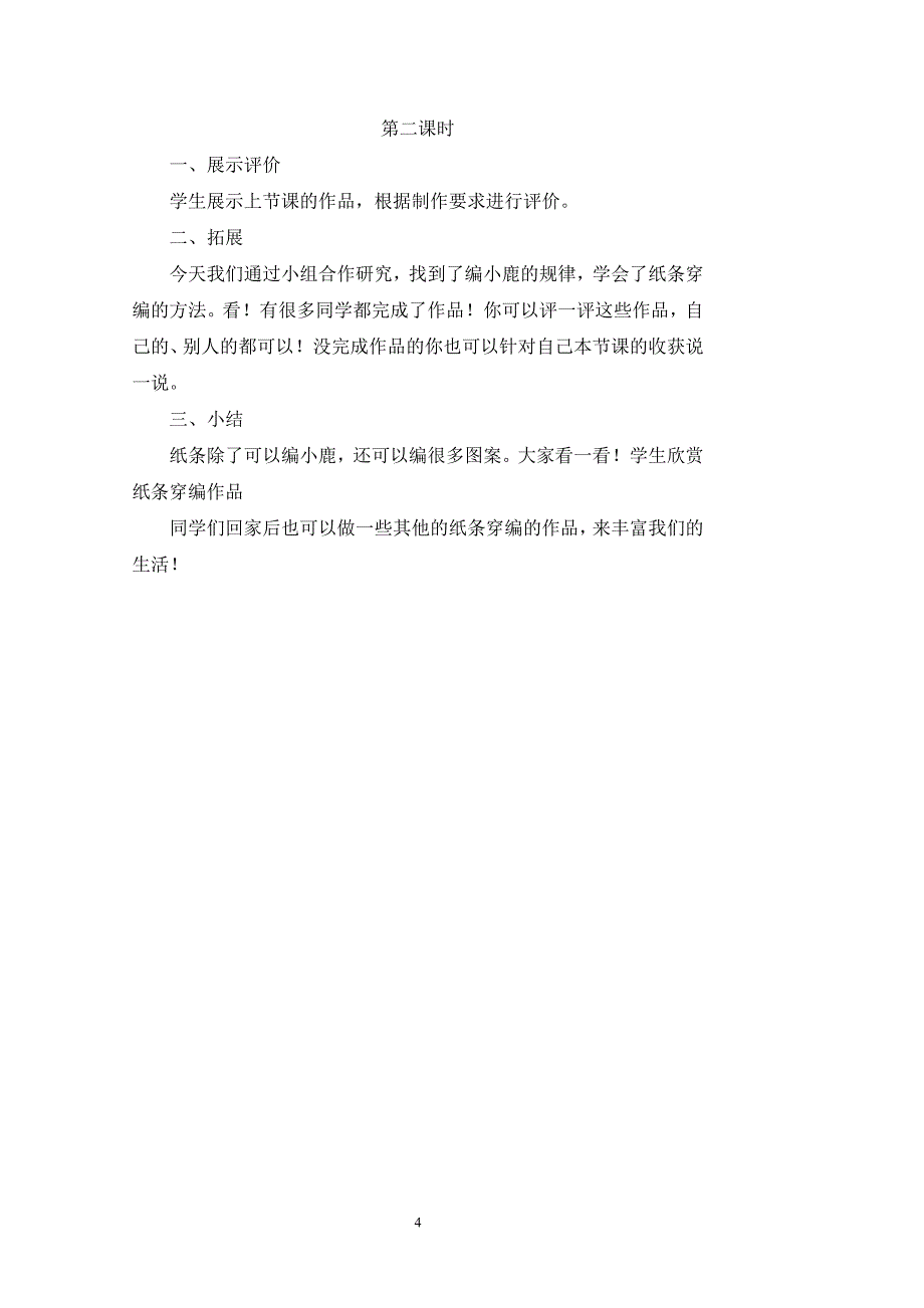 最新苏教版五年级下册劳动与技术全册教案[共24页]_第4页