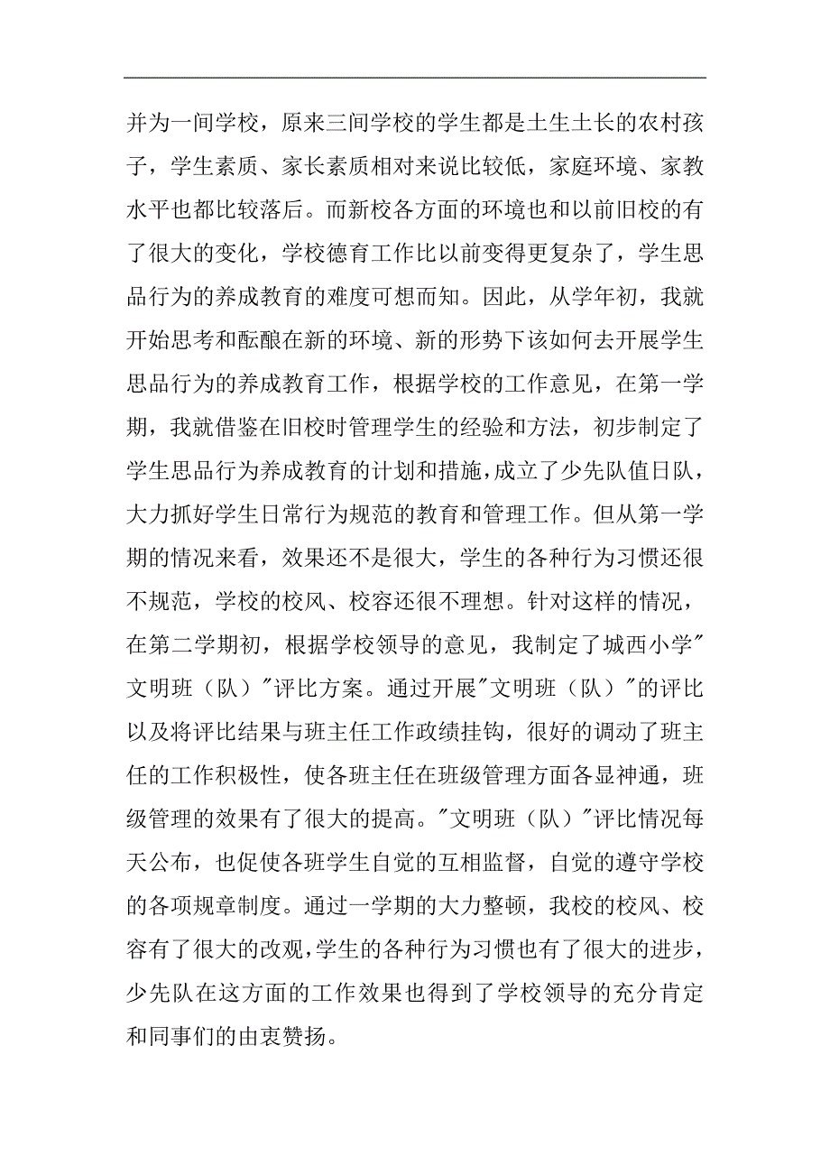 小学英语教师述职报告_小学英语年度考核述职报告2021精选WORD_第2页