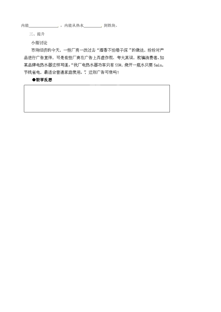 湖南省益阳市第六中学九年级物理全册 14.3 能量的转化和守恒教学案（无答案）（新人教版）_第2页