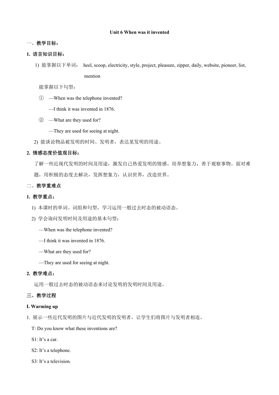 湖南省株洲县渌口镇初级中学九年级英语上册 Unit 6 When was it invented 教案 人教版_第1页