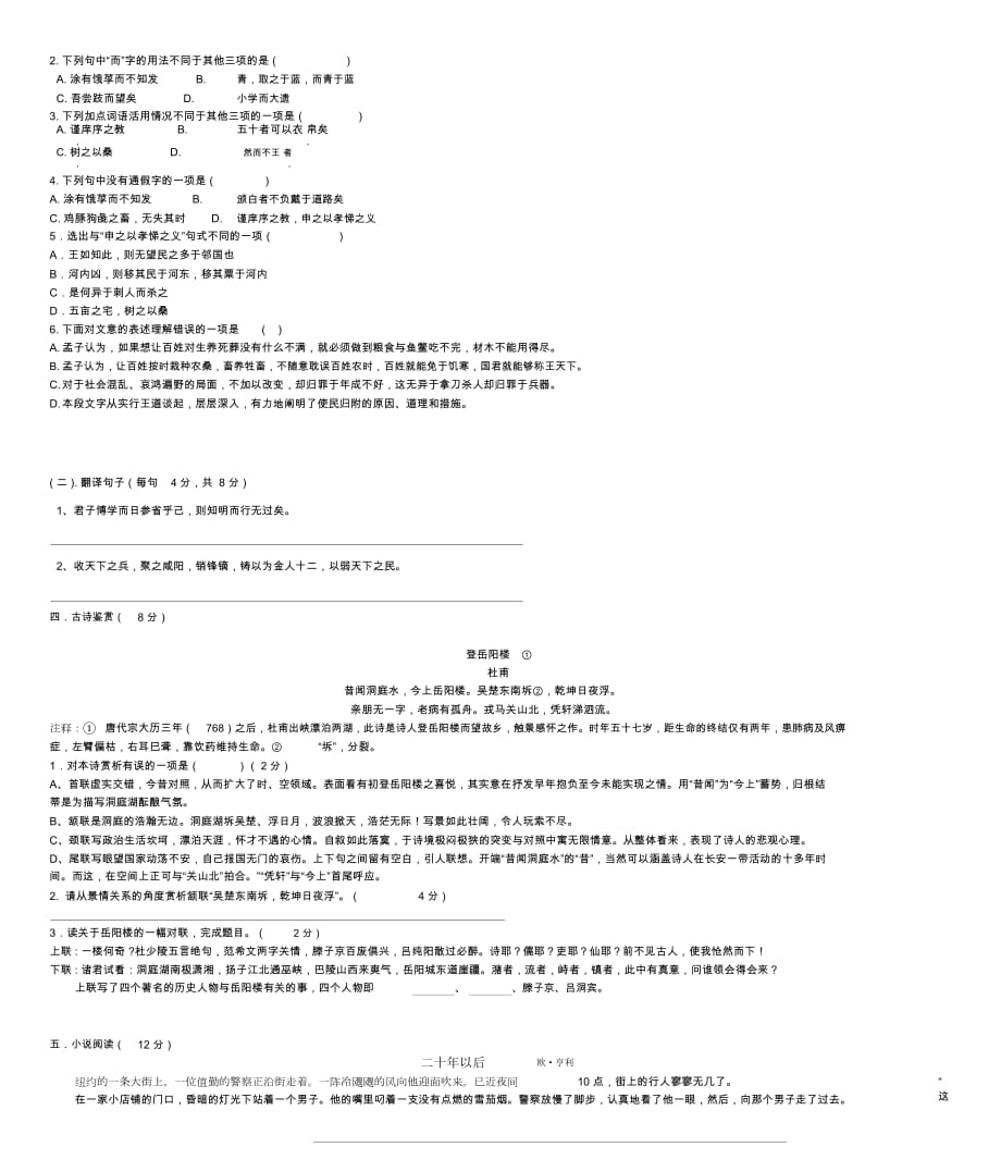 第六十六中学2019-2020学年高一语文下学期期中考试新人教版_第4页